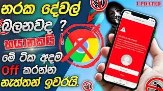 2 Google Chrome Setting You Should Change Right Now | Sinhala | Google Chrome Hidden Tips and Tricks