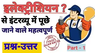 Electrical basics Interview question and answer, Electrical Interview &  Electrical Technician