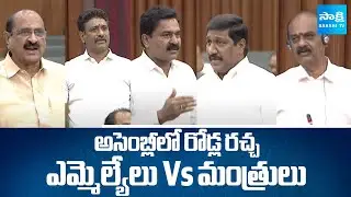 Clash between MLAs and Ministers in AP Assembly | Damaged Roads Issue | @sakshitv
