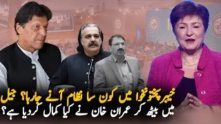 Imran Khan New System Against Corruption In KPK, Analysis | Media Analysis Today