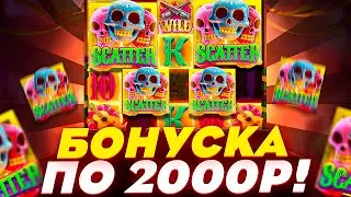 СЛОВИЛ БОНУС ПО 2000Р и ВЫДАЛО ЗАНОС НА ***.*** в WILD BANDITO! ЗАНОС НЕДЕЛИ в ПГ СОФТ