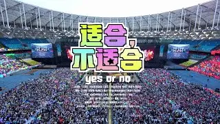 【TF家族練習生】2026新年音樂會「榮耀」：《適合，不適合》純享版（DAY1）