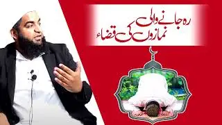 QAZA NAMAZON KA HUKAM || Maulana Ali Tayyab Qasmi D.B