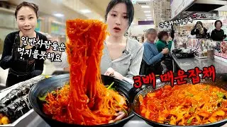 군산 기절초풍 매운잡채 x3배 맵게 먹었더니 사장님이 구독해주셨어요 ㅋㅋㅋㅋㅋㅋㅋ