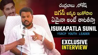 YSRCP Youth Leader Isukapatla Sunil Exclusive Interview | Praja Chaithanyam Political Interview