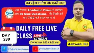 Day_289_आज की LIVE क्लास | GK Quiz + Maths + English + Hindi | Class 1&ndash;12 Students के लिए