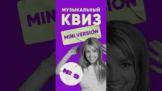 Мини-квиз по музыке (№9) &ndash; КВИЗ ЛЭНД | Угадай мелодию | Музыкальная викторина #музыка #квиз #top