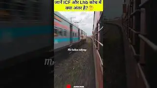 Lhb Vs Icf Coach, | जानें ICF और Lhb कोच में क्या अंतर है? | when icf or Ihb coach mixed, #train