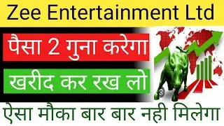 ZEE Entertainment LTD SHARE NEWS | STOCK ANALYSIS LATEST NEWS | #zeeentertainment #nifty50 #trading