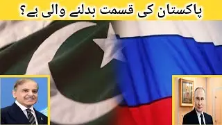 Pakistan-Russia Relations - Can This Deal Change the Country's Future?
