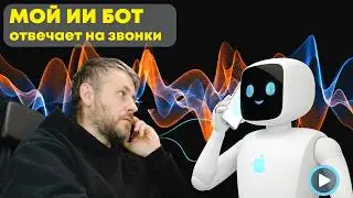 Как подключить ИИ к телефону за 5 минут