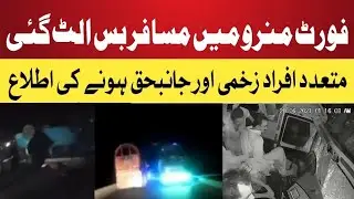 Fort Munro Bus Accident | Several peoples were injured | Latest Update