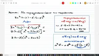 4-Παραγοντοποίηση Αλγεβρικών Παραστάσεων - Κοινός Παράγοντας
