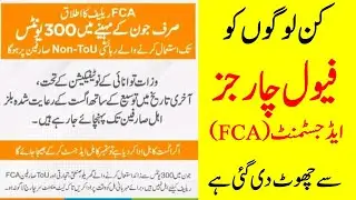 How to Get Fuel Charges Adjustment FCA Relief on Electric Bill of 300 Units Non TOU  Bill Kam Kaise