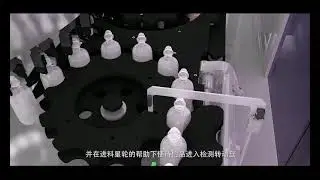 LVP Auto Visual Inspectors for  PP bottle i.v. solution machine