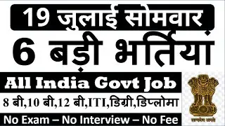 19 JULY 2021 TOP 6 GOVERNMENT JOBS. || TOP 7 SARKARI NAUKRI 19 JULY 2021 || LATEST GOVT JOB 2021.