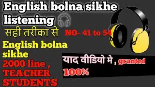 TEACHER Student  English CONVERSATION 41to 54 line  in 2000 line विडियो में याद ,