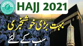 Hajj 2021 new update india | Hajj and Umrah Updates 2021 | Hajj 2021 date |Hajj 2021 News today