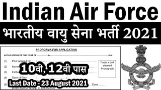 वायु सेना भर्ती 2021 || Indian Air Force (IAF) Recruitment 2021 Group C