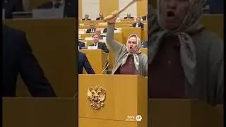 ТРЕШ🤯 БЕШЕНАЯ БАБКА УГРОЖАЕТ ДЕПУТАТАМ ДУБИНОЙ!!! 😳😱😱😱🥵🥵🥵 #новости #россия #рекомендации