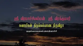 KURUMBAPALAYAM POLLACHI KOVIL FUNCTION VIDEO TRAILER