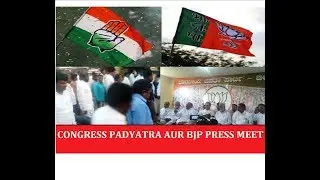 CONGRESS PADYATRA AUR BJP PRESS MEET (EYLAAPH NEWS)