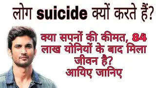 Suicide Why? || Life is very precious