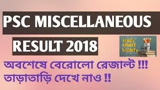 WBPSC MISCELLANEOUS RESULT OUT | #Studysmartsociety