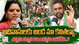 ఆదివాసులకు అండ మా కవితక్కా..! ఎవ్వడు వచ్చిన మా అక్కను ఆపలేరు | #prajavahinitelugu #kcr #kavitha