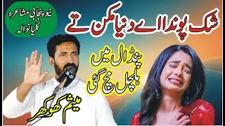 Messam Khokhar New Punjabi Mushaira Kiliawala || New Dohray 2025 || ASK Movies 58/GD ||