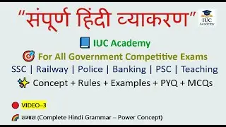 📘 Complete Hindi | Class 03 | Samas | Complete Explanation in Hindi | IUC ACADEMY|