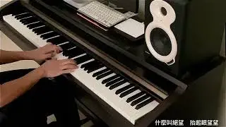 絕 - 高雪嵐 (傅珮嘉) 鋼琴版 piano in C
