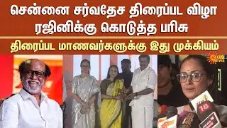 Chennai International Film Festival | 50 Years of Rajini | Actress Simran Latest Speech | Sun News