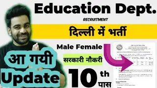 10th Pass / Delhi / Education Dept. Vacancy /  Male Female / Freshers सरकारी नौकरी/NCPUL/ Big Update