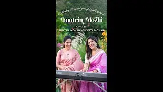 Kaatrin Mozhi Unplugged - Sujatha Mohan & Shweta Mohan | Sujatha@50