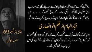 Qandeel NY Tursam Ko Dhaka Dia || Fana e Dalham by Anu Ansari|| Epi No 69 p1||