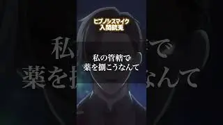 【駒田航】演じたキャラボイス集！　＃駒田航　＃ジェイドリーチ　＃入間銃兎　　＃声優　＃ボイス　＃アニメ　＃shorts