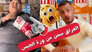 لغز يهز العراق ابو جنة والمصباح السحري ..شنو السالفة ؟ #العراق #الموصل #ابو جنة 