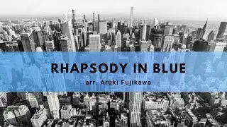 Rhapsody in Blue (arr. Aruki Fujikawa) / 2025トリプルコラボ   «ラプソディ・イン・ブルー»