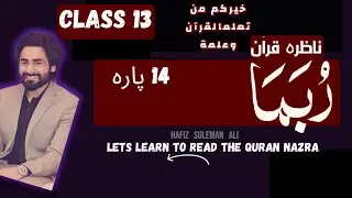 Quran Class 13 &ndash; Learn to Read Qur&rsquo;an nazra from Basics for kids and beginers