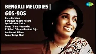 সেরা বাংলা গান | আরতি মুখোপাধ্যায় | Arati Mukherjee Songs | Kaise Bataoon
