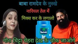 Episode 195 :- चेहरा चांद की तरह चमकेगा इस उपाय से #facecaretips #facepacke #brightskin #glowingskin