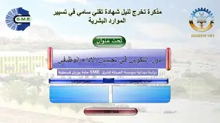 مذكرة تخرج لنيل شهادة تقني سامي في الموارد البشرية بعنوان دور التكوين في تحسين الأداء الوظيفي