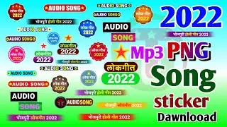 Song Sticker Png 2022 New  Download kre/ 70+ Audio Sang Sticker Png Download Kie 2021logo png BolBam