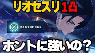 【原神】無凸→１凸で世界変わるリオセスリ引いてみた
