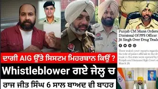 Whistleblowers behind bars, tainted AIG granted liberties ! How System aided Raj Jit Hundal ? Part 2