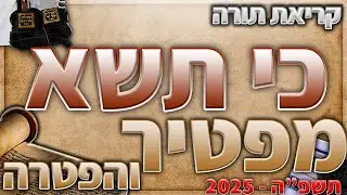 פרשת כי תשא מפטיר והפטרה 'וישלח אחאב' בנוסח יהדות מרוקו + תיקון קוראים
