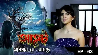 AAHAT - Sabdhan Se Asche Epi - 63 | Mega Serial | Sunny Leone, Shahab Khan, Manasi Varma