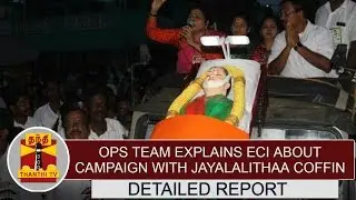 OPS team explains ECI about Campaign with Replica of Jayalalithaa coffin | Detailed Report