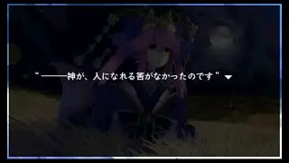 【身内用】玉藻の前の昔話【フェイトエクストラ】